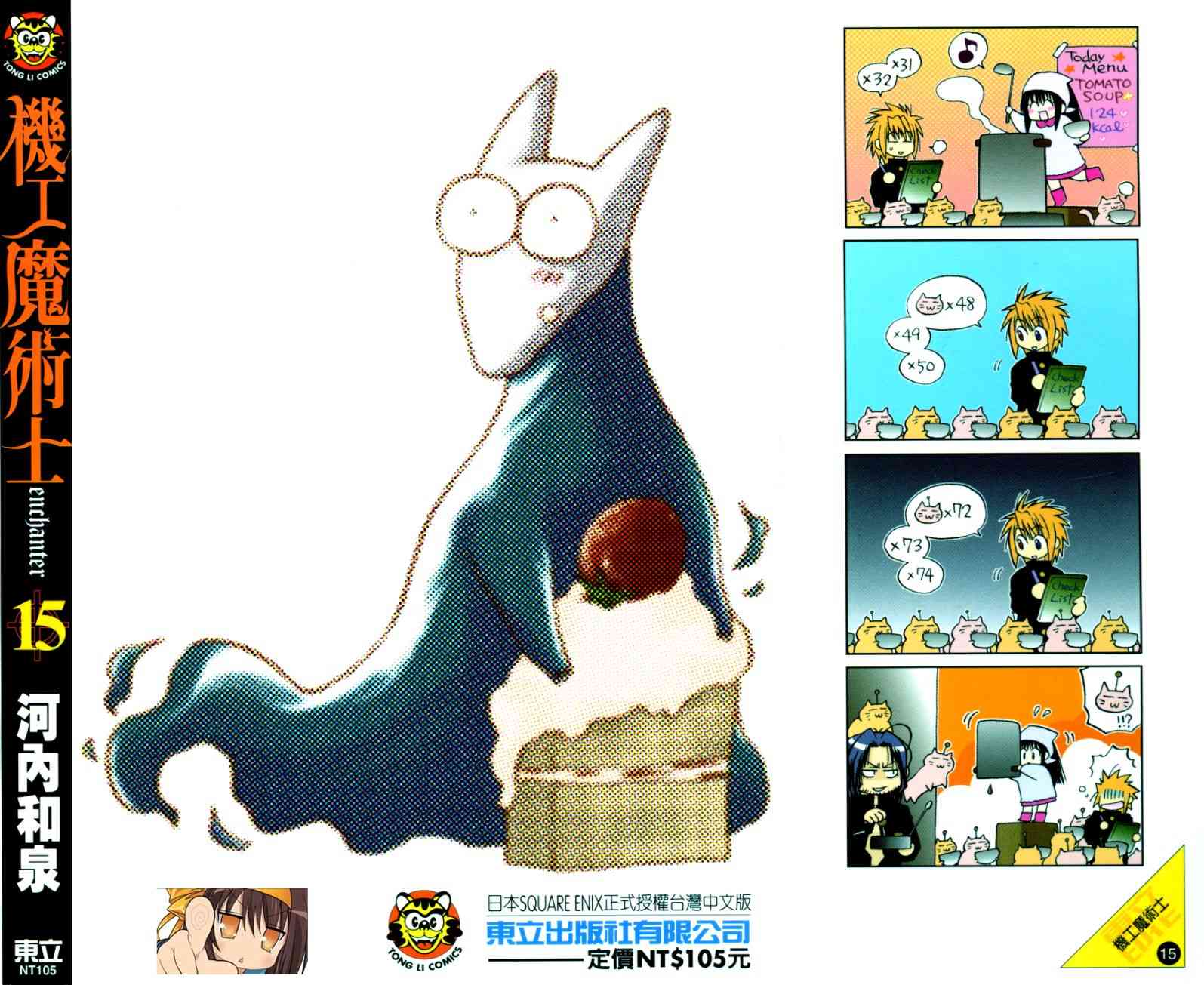 机工魔术士 - vol_15 - 第2张图