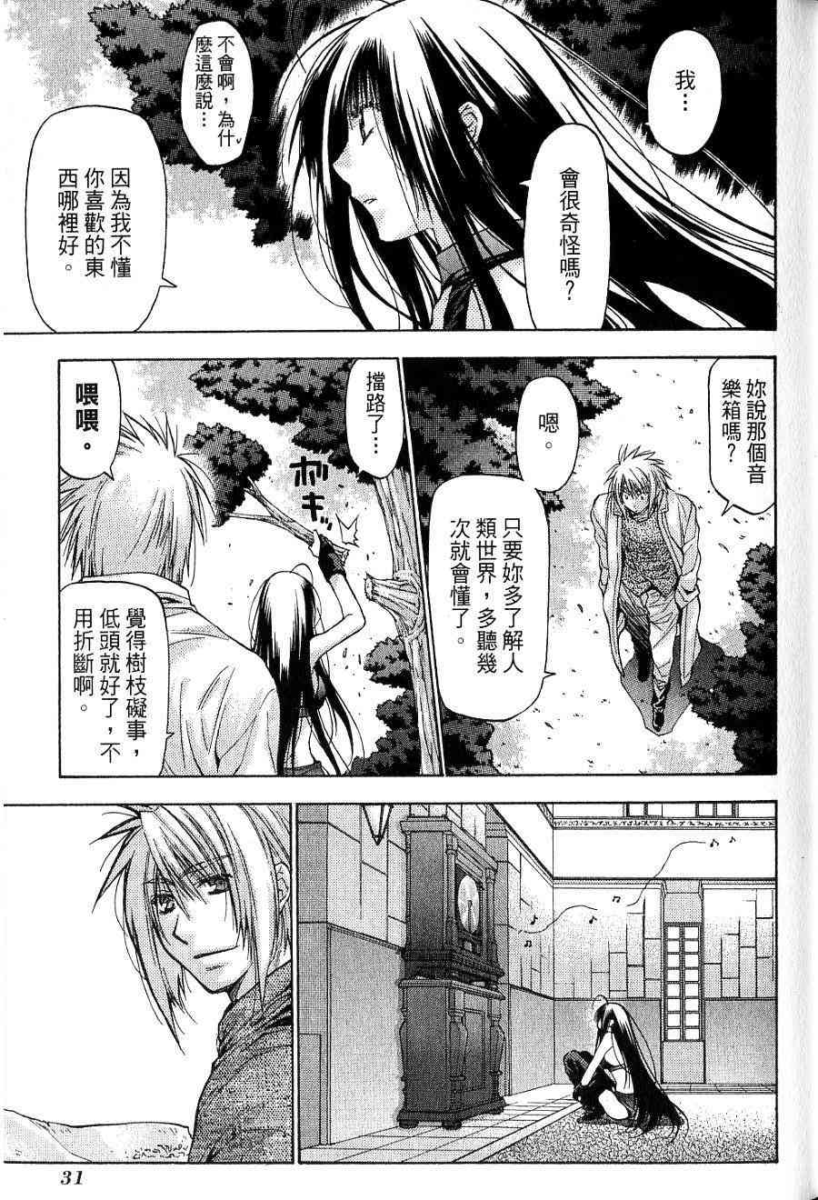 机工魔术士 - vol_15 - 第31张图