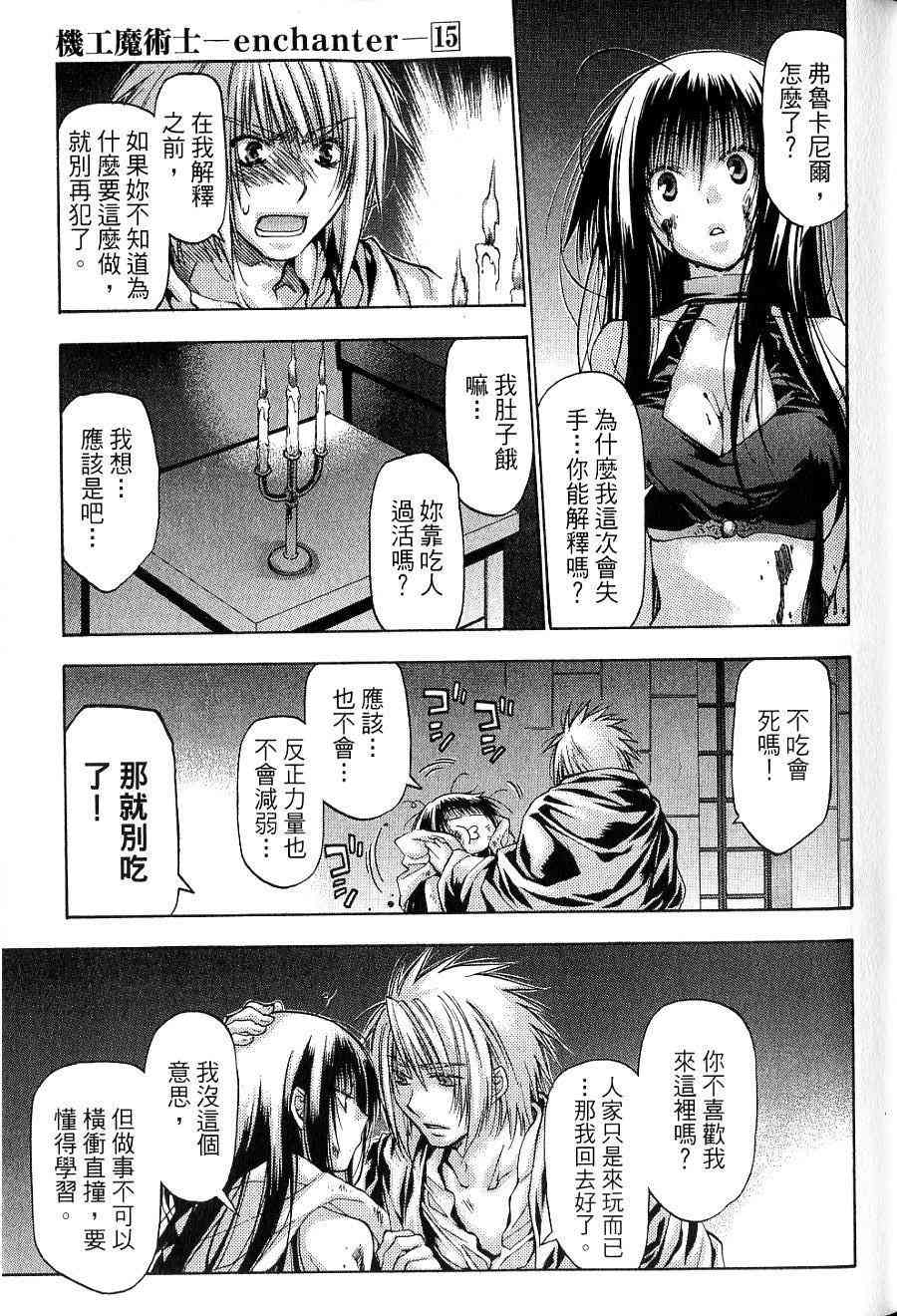 机工魔术士 - vol_15 - 第33张图