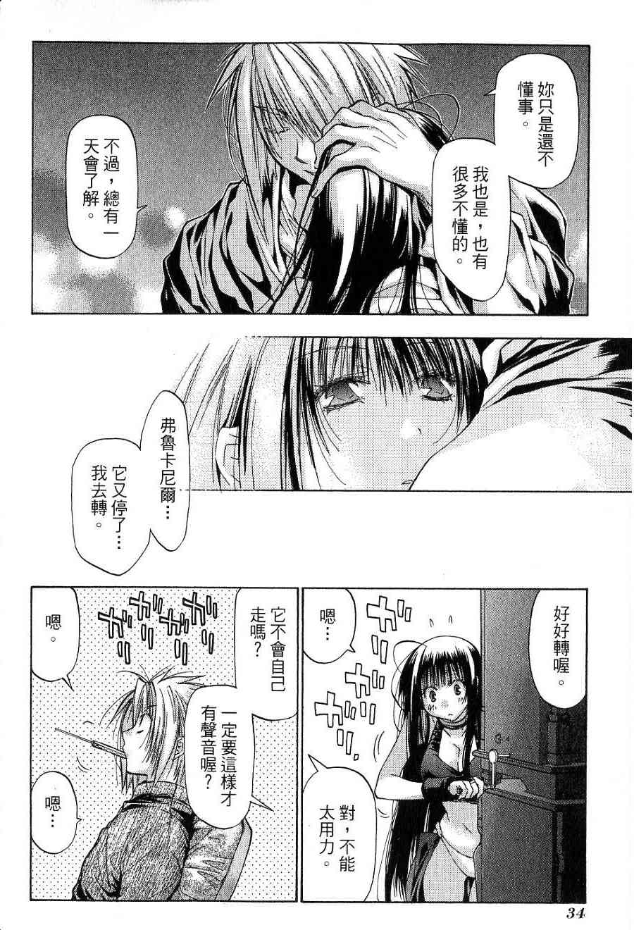 机工魔术士 - vol_15 - 第34张图