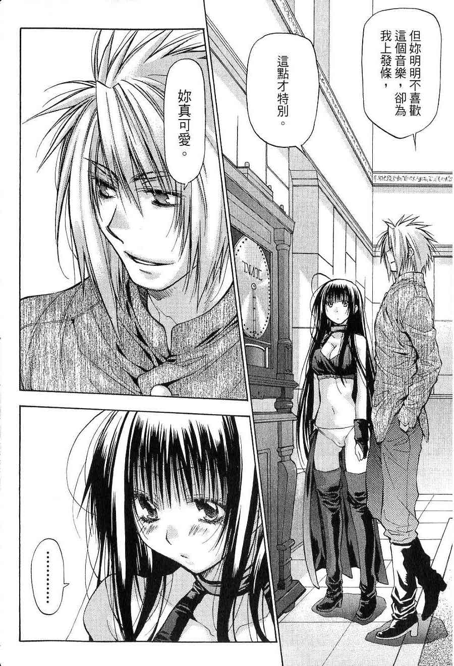 机工魔术士 - vol_15 - 第36张图