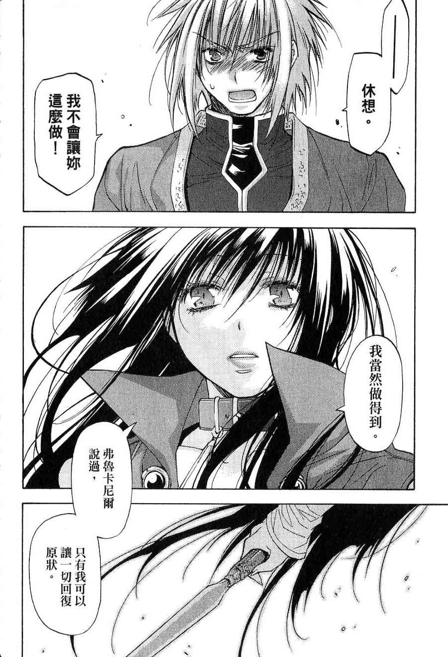 机工魔术士 - vol_15 - 第41张图