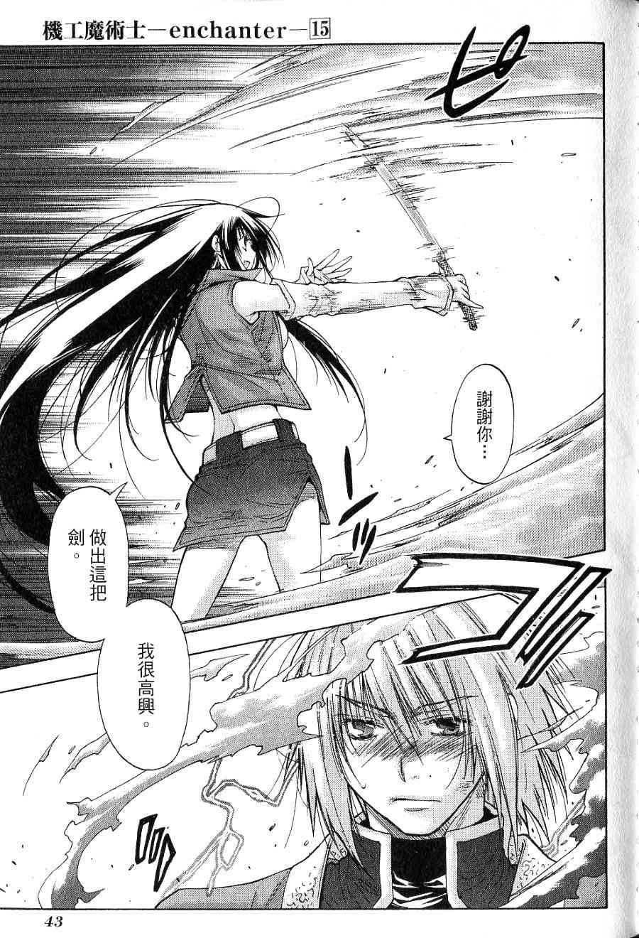 机工魔术士 - vol_15 - 第42张图