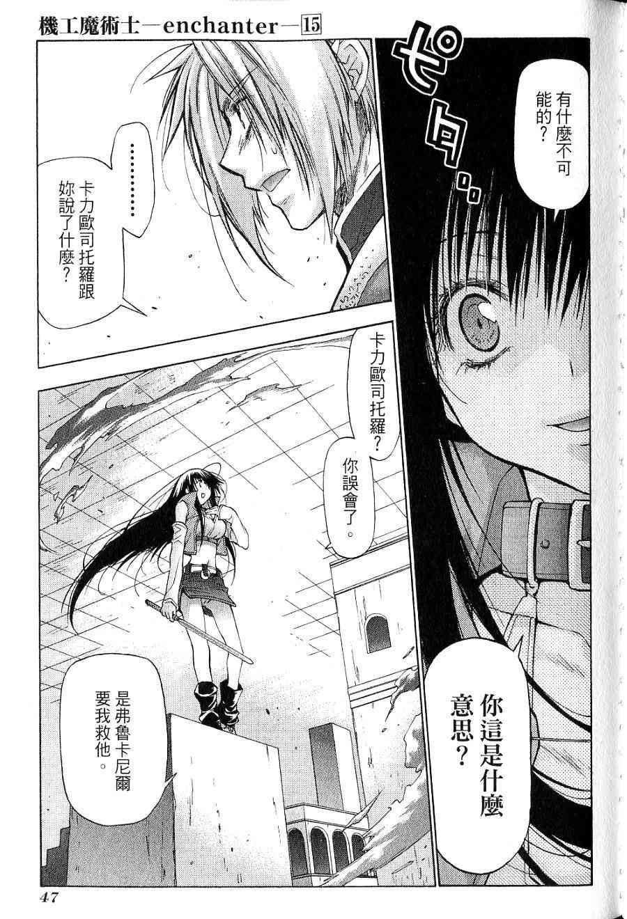 机工魔术士 - vol_15 - 第45张图