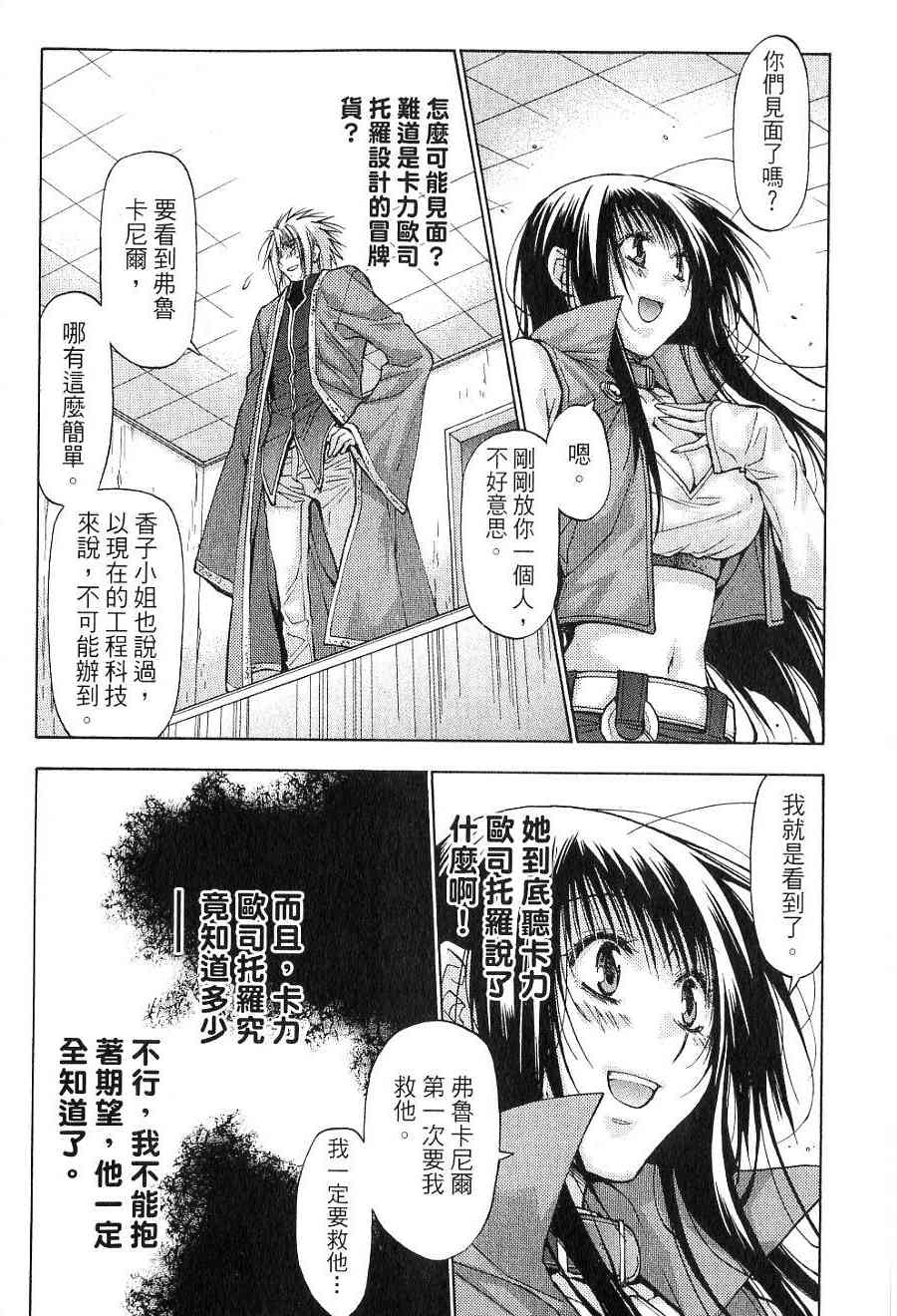 机工魔术士 - vol_15 - 第46张图