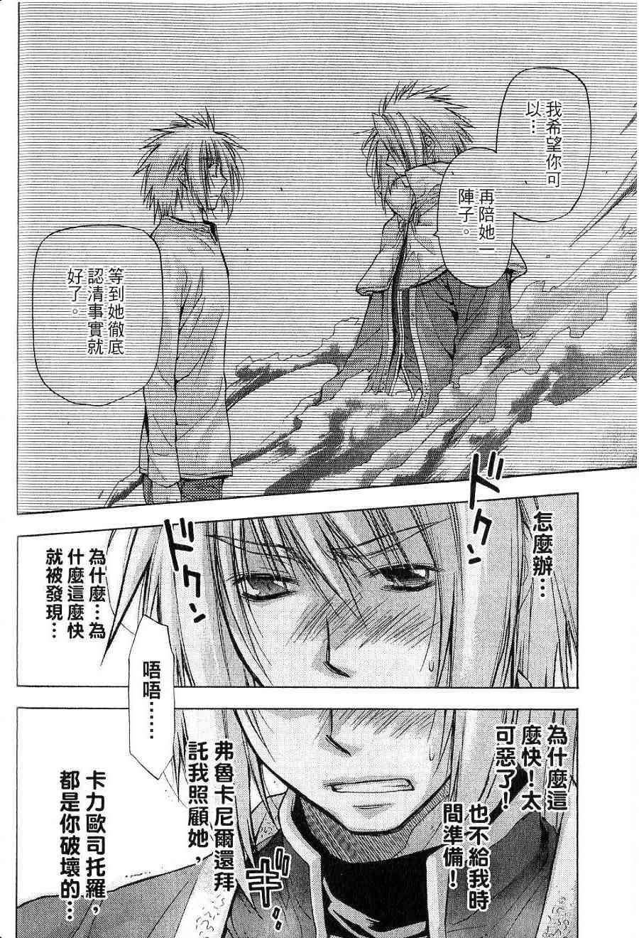 机工魔术士 - vol_15 - 第48张图