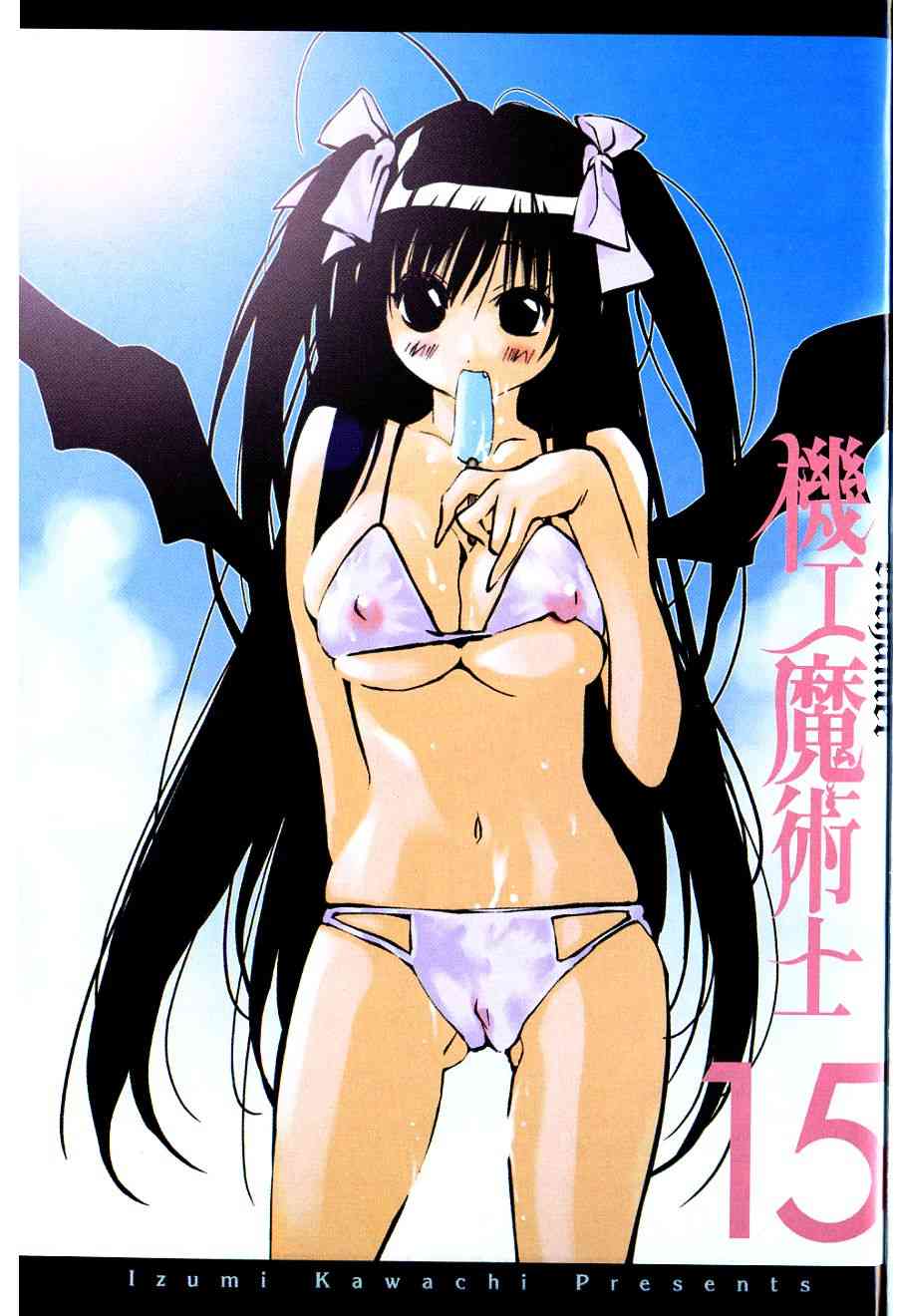 机工魔术士 - vol_15 - 第4张图