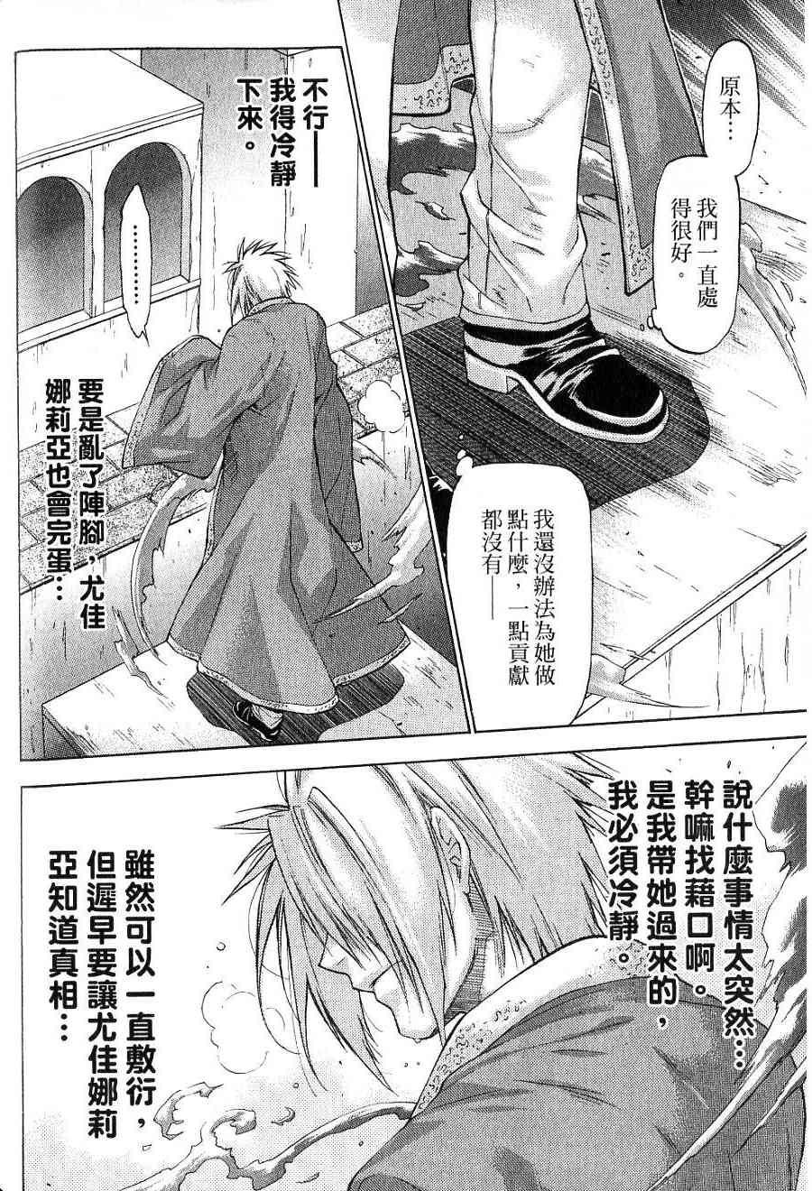 机工魔术士 - vol_15 - 第52张图