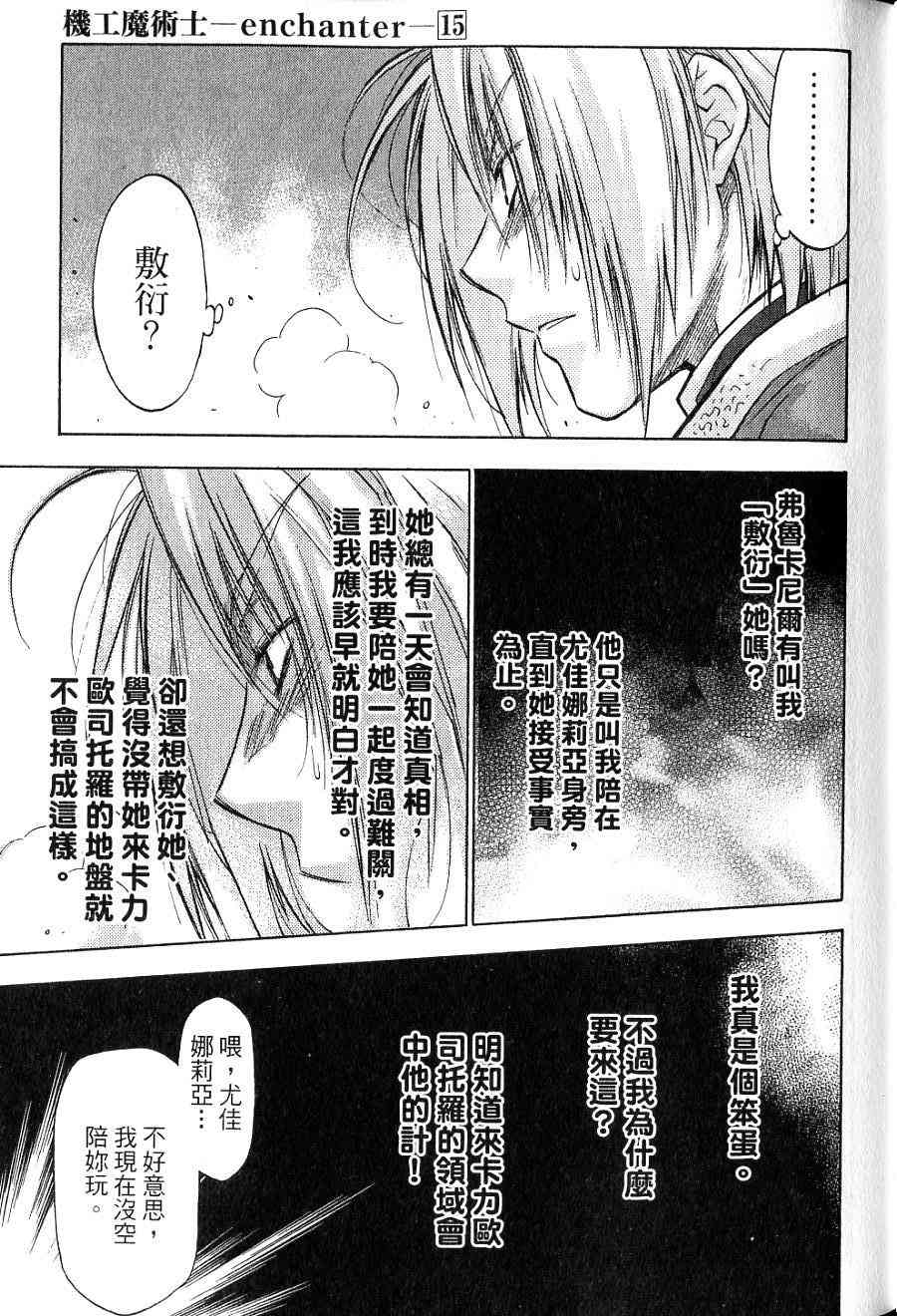 机工魔术士 - vol_15 - 第53张图