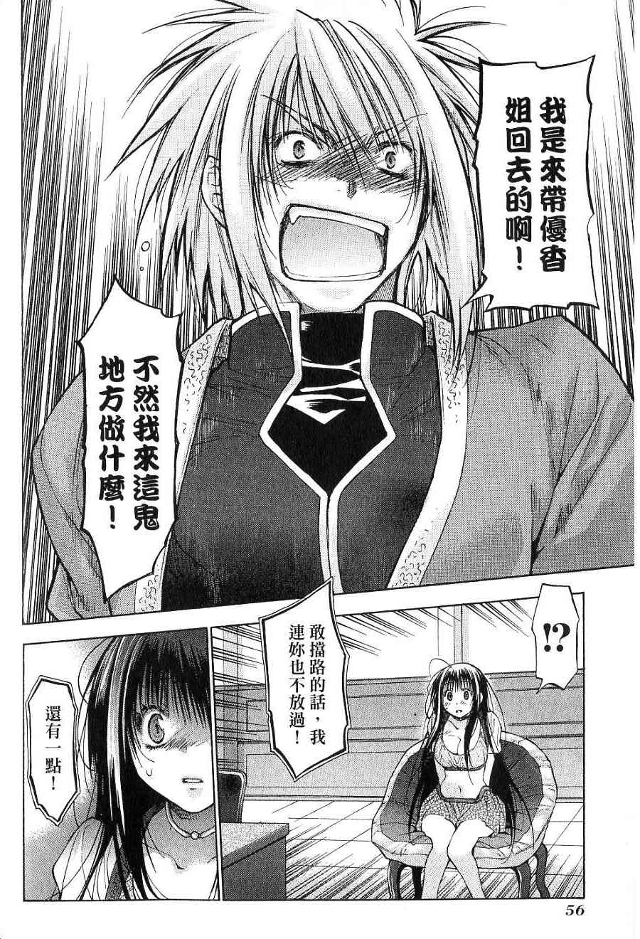 机工魔术士 - vol_15 - 第54张图