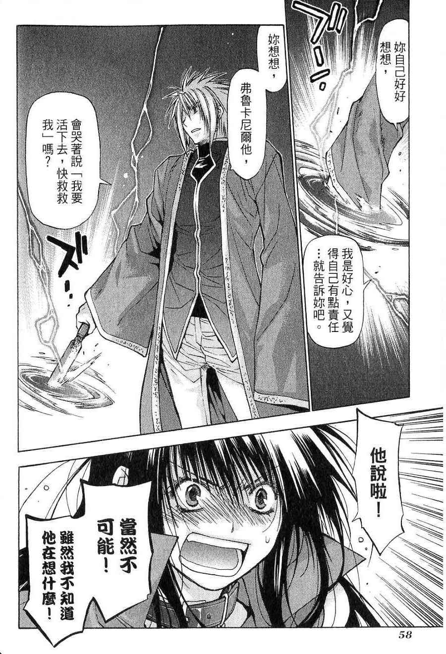 机工魔术士 - vol_15 - 第56张图