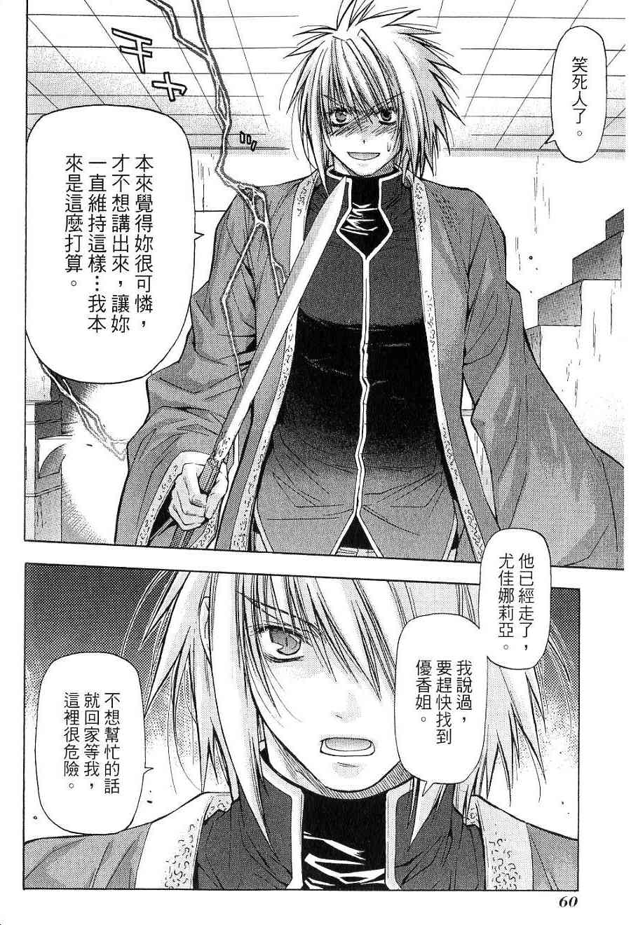机工魔术士 - vol_15 - 第58张图