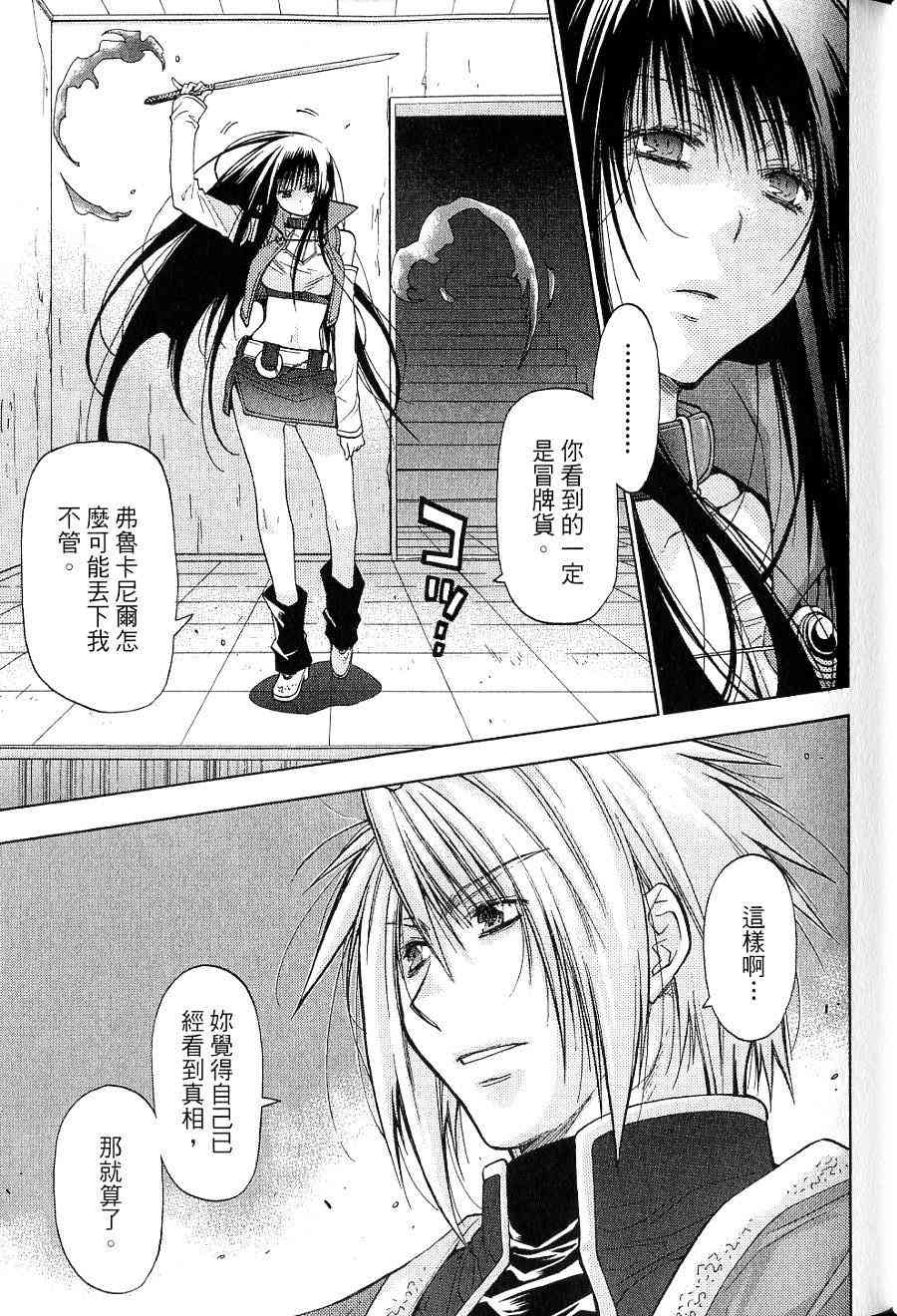 机工魔术士 - vol_15 - 第59张图