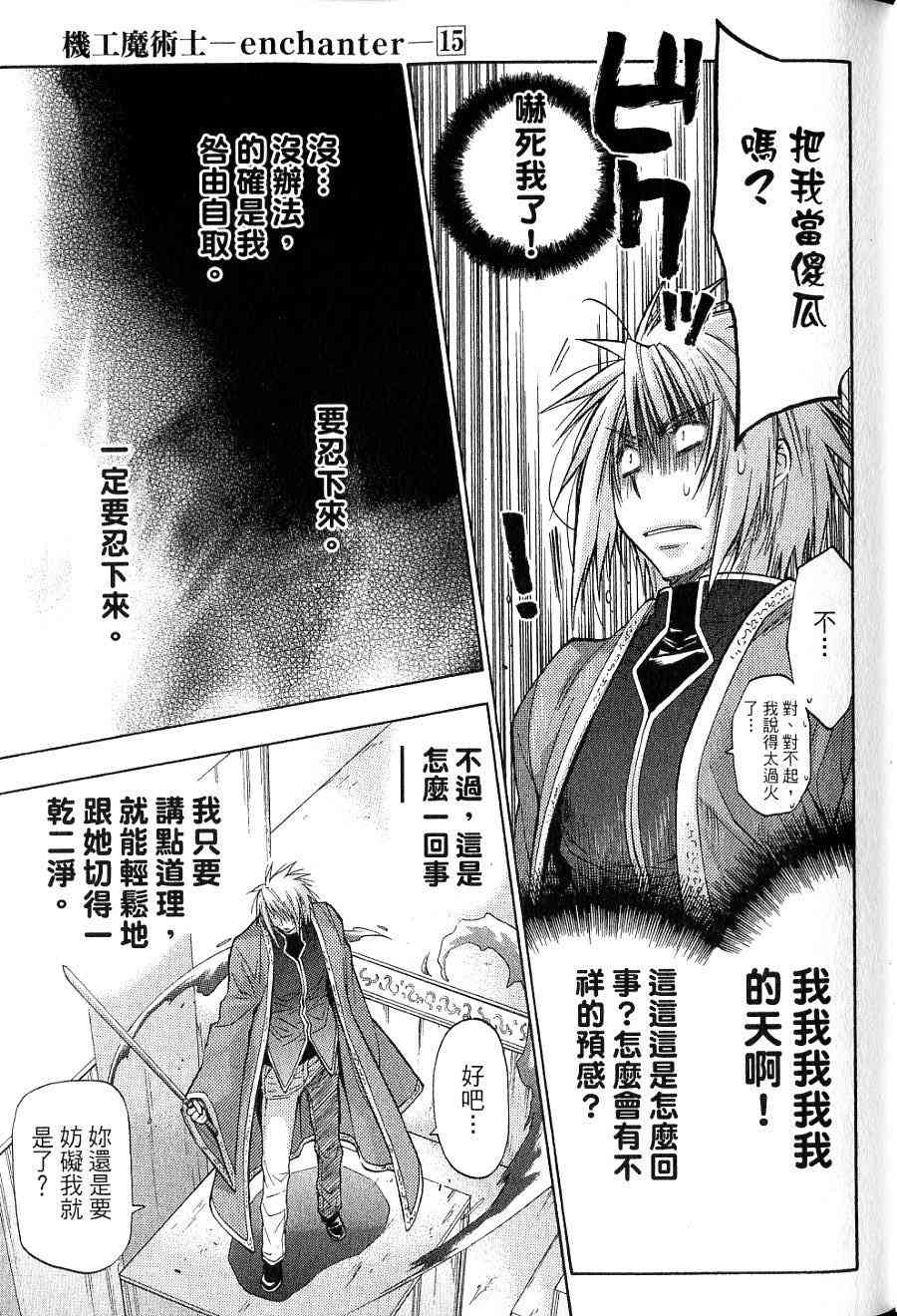 机工魔术士 - vol_15 - 第61张图
