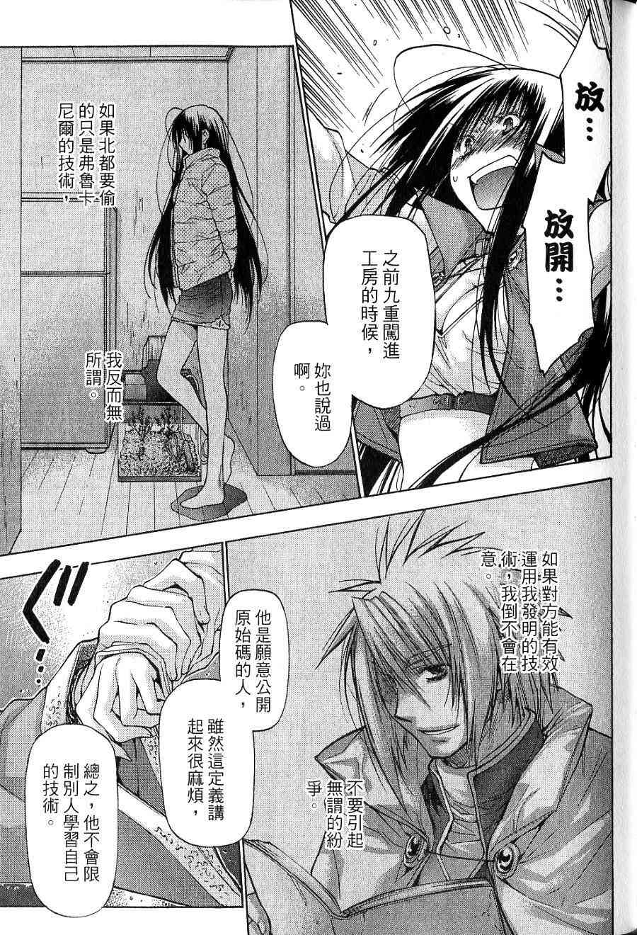 机工魔术士 - vol_15 - 第69张图