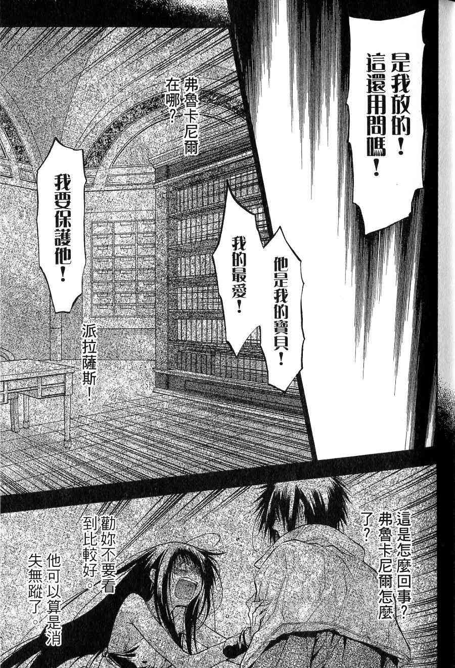 机工魔术士 - vol_15 - 第73张图