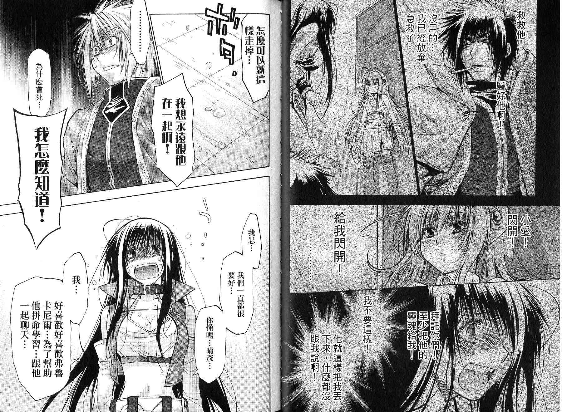 机工魔术士 - vol_15 - 第74张图