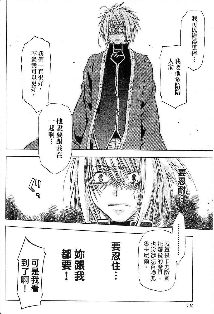 机工魔术士 - vol_15 - 第75张图