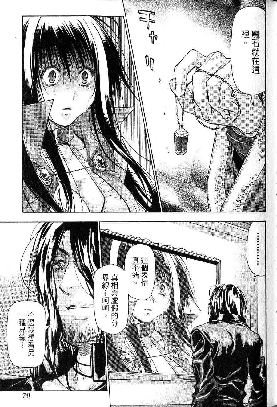 机工魔术士 - vol_15 - 第76张图