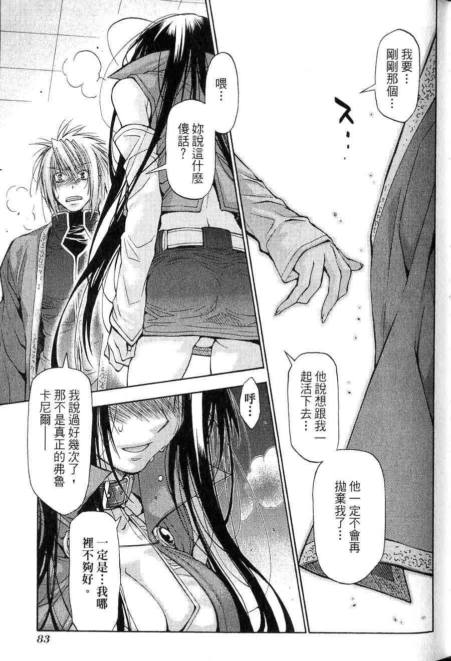 机工魔术士 - vol_15 - 第80张图