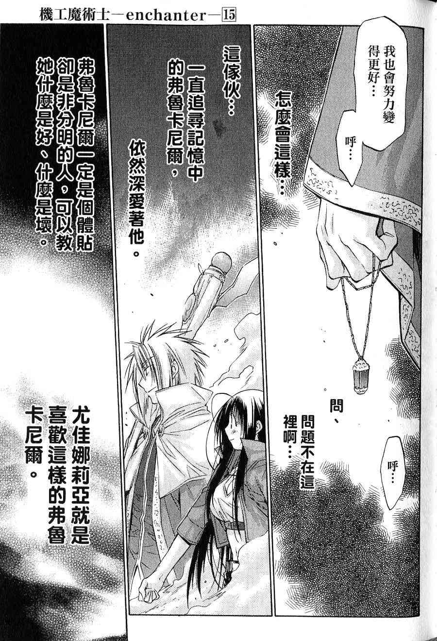 机工魔术士 - vol_15 - 第82张图