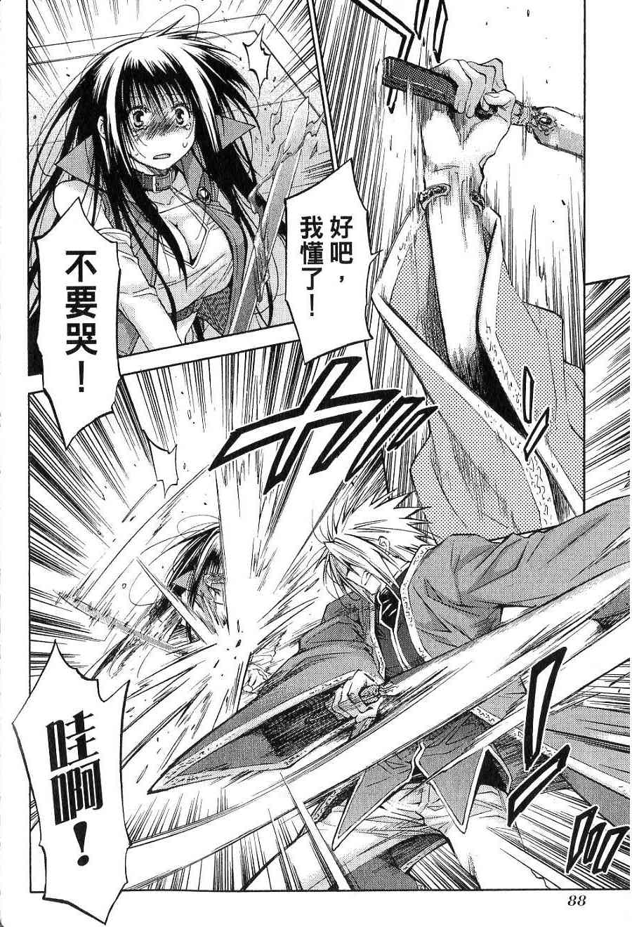 机工魔术士 - vol_15 - 第84张图