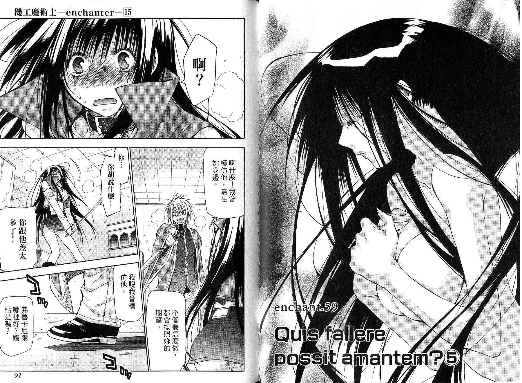 机工魔术士 - vol_15 - 第86张图