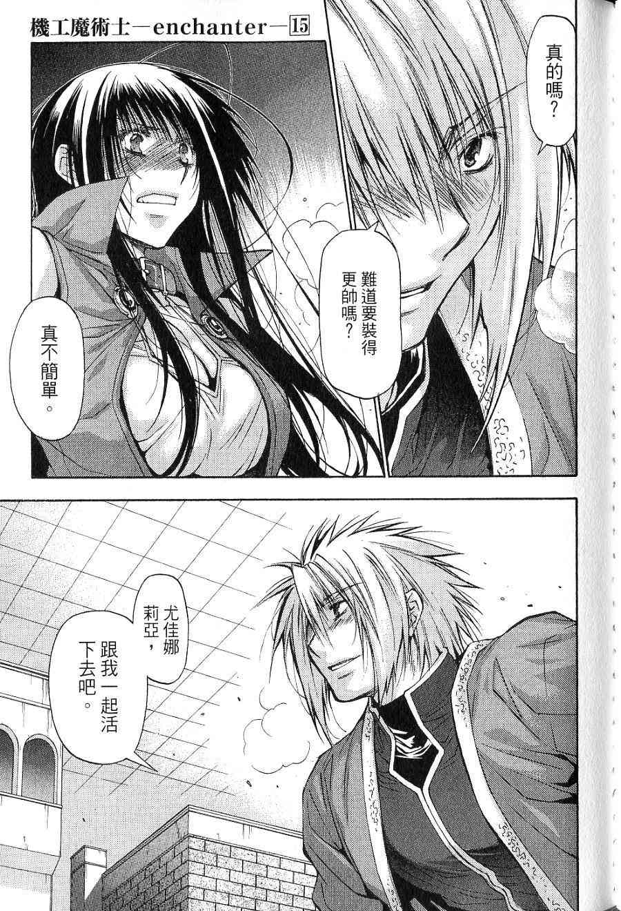 机工魔术士 - vol_15 - 第88张图