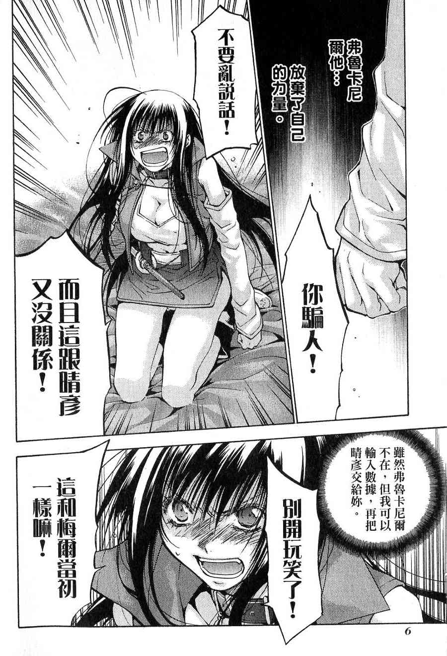 机工魔术士 - vol_15 - 第8张图