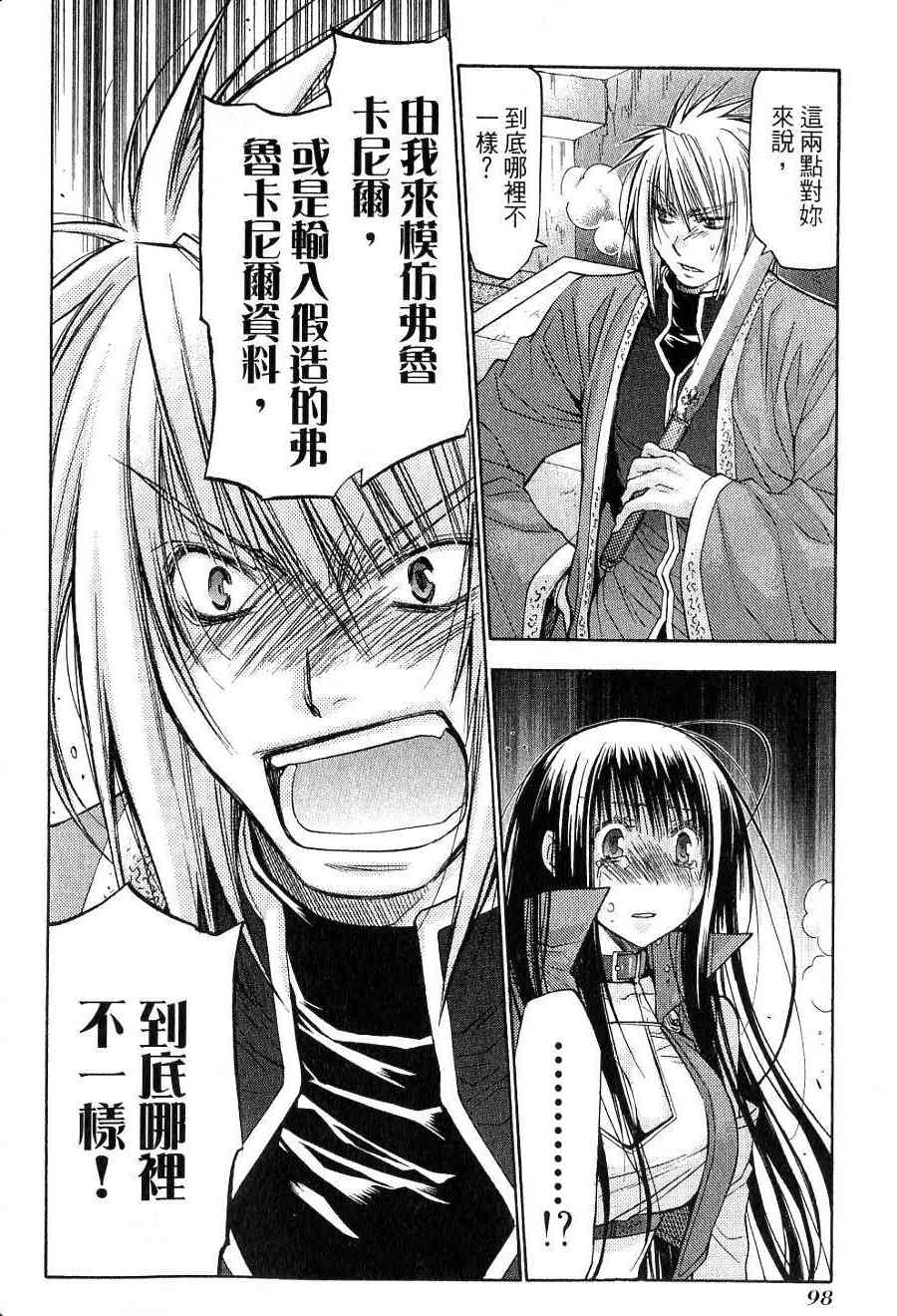 机工魔术士 - vol_15 - 第93张图