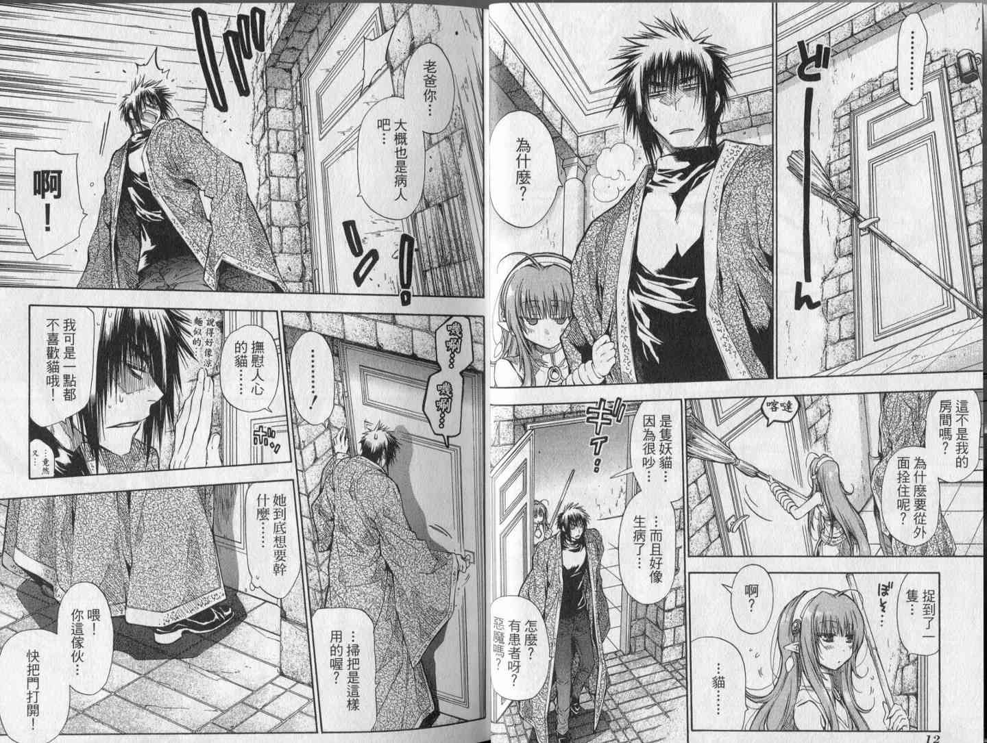 机工魔术士 - 第18卷 - 第10张图