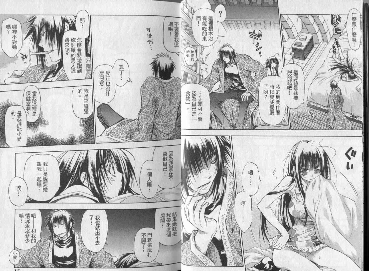 机工魔术士 - 第18卷 - 第12张图