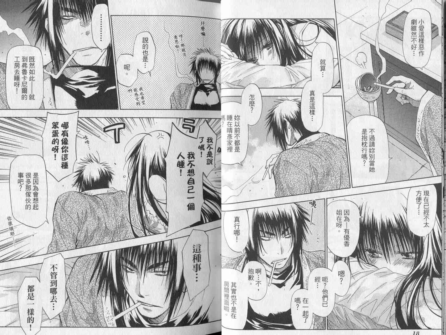 机工魔术士 - 第18卷 - 第13张图