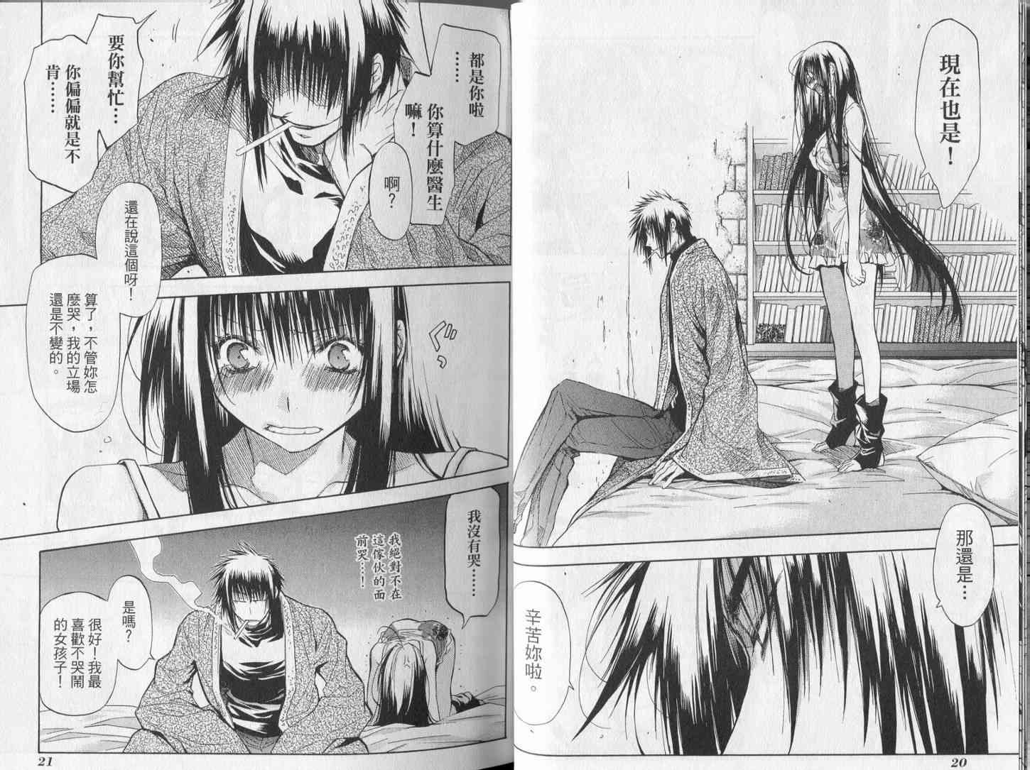 机工魔术士 - 第18卷 - 第14张图