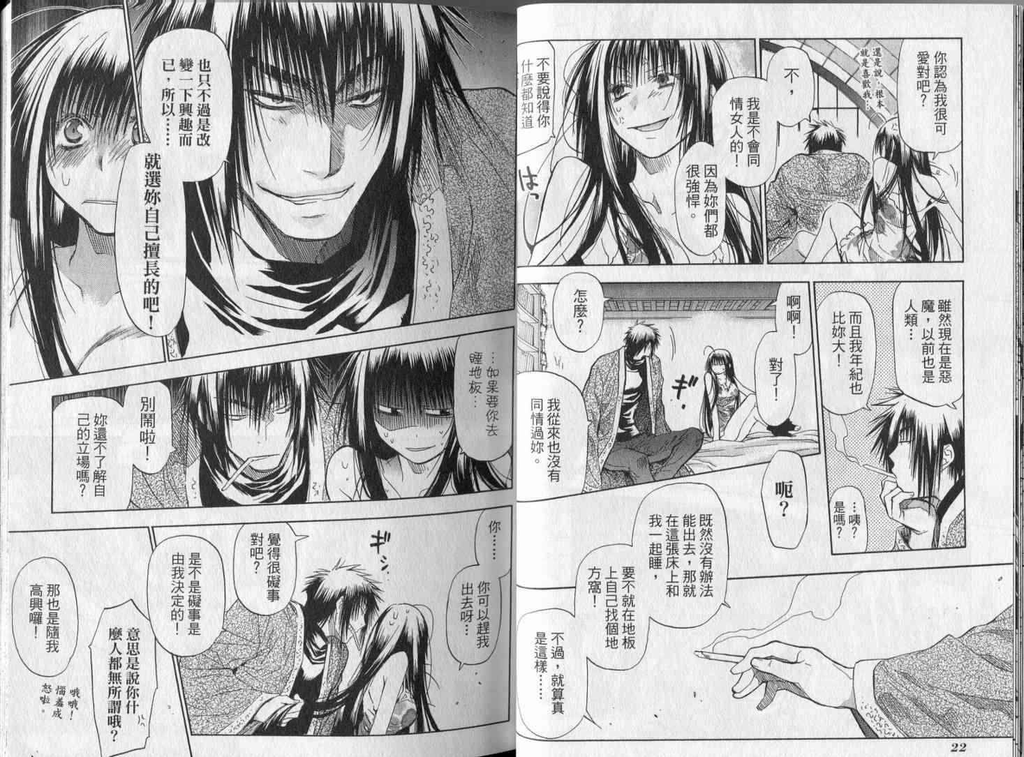 机工魔术士 - 第18卷 - 第15张图