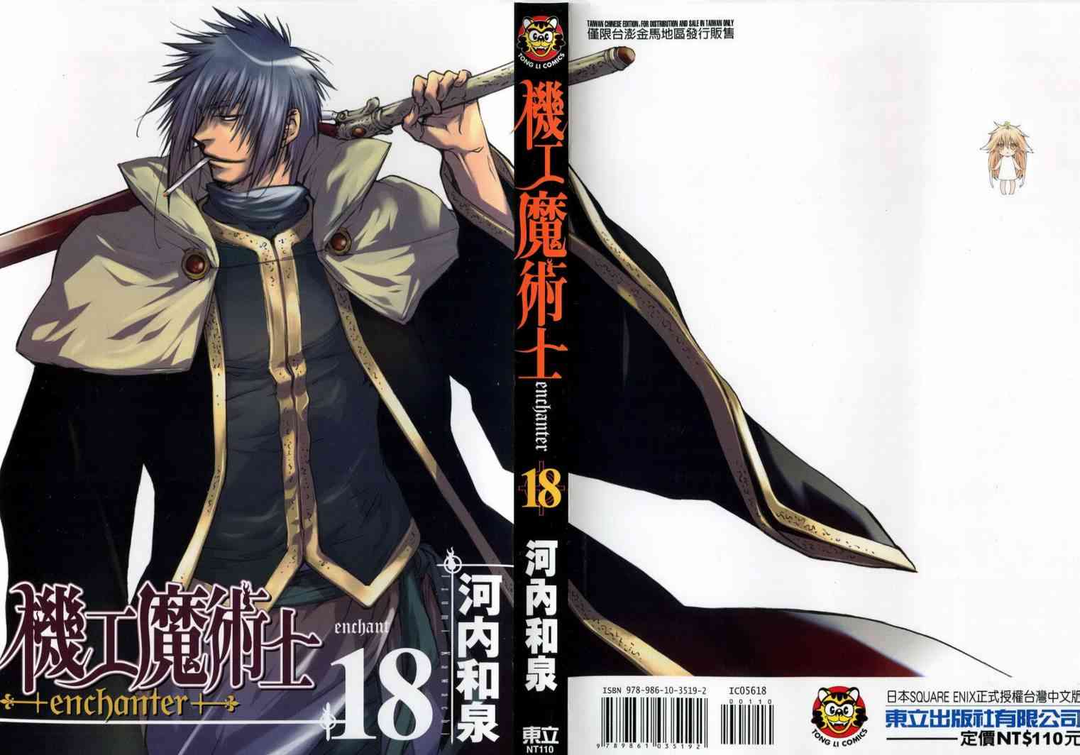 机工魔术士 - 第18卷 - 第1张图