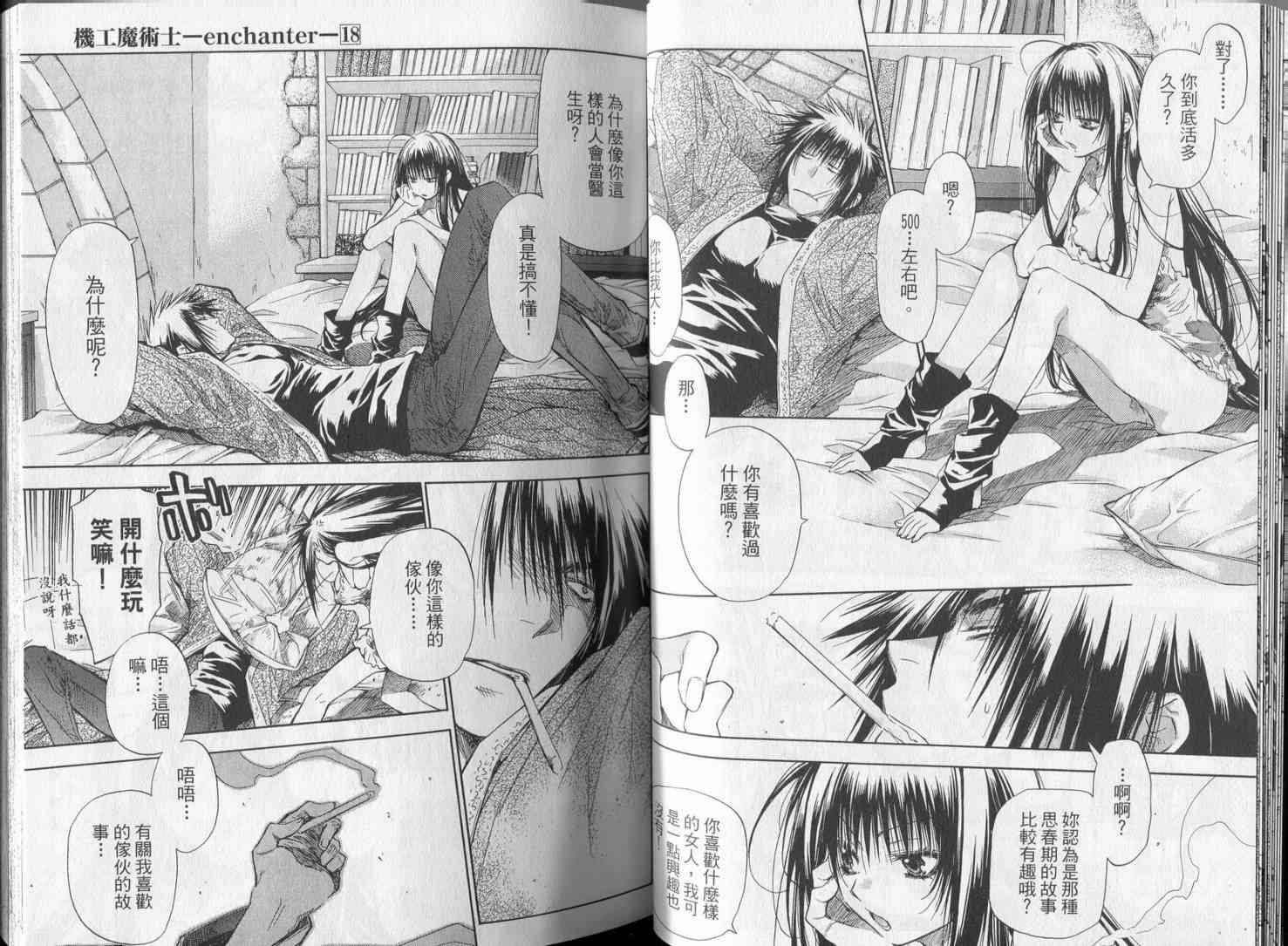 机工魔术士 - 第18卷 - 第20张图