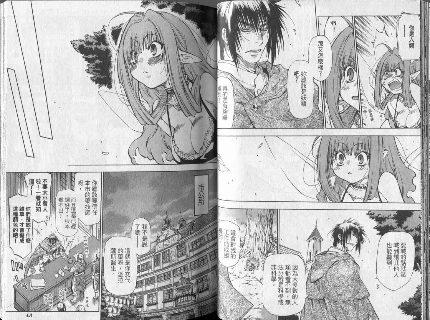 机工魔术士 - 第18卷 - 第25张图