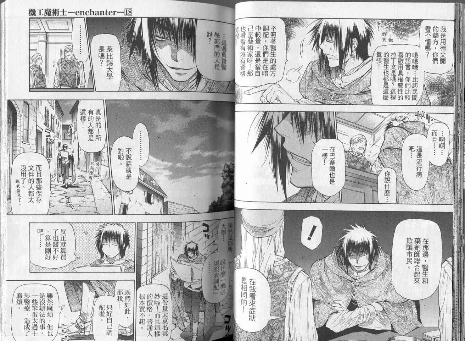 机工魔术士 - 第18卷 - 第26张图