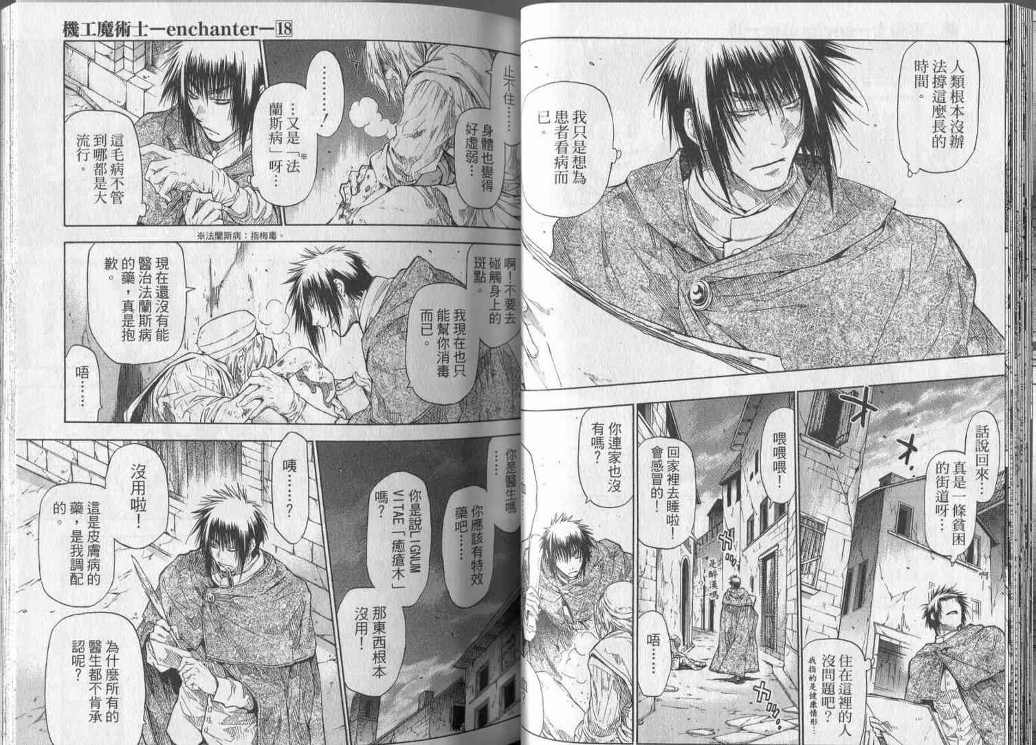 机工魔术士 - 第18卷 - 第27张图
