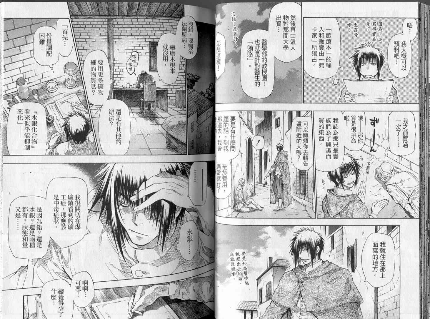 机工魔术士 - 第18卷 - 第28张图