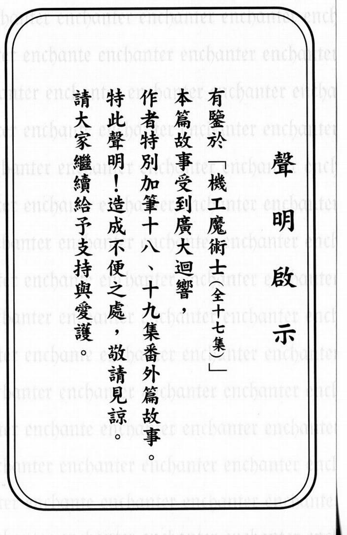 机工魔术士 - 第18卷 - 第2张图