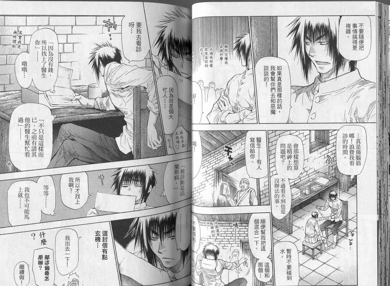 机工魔术士 - 第18卷 - 第30张图