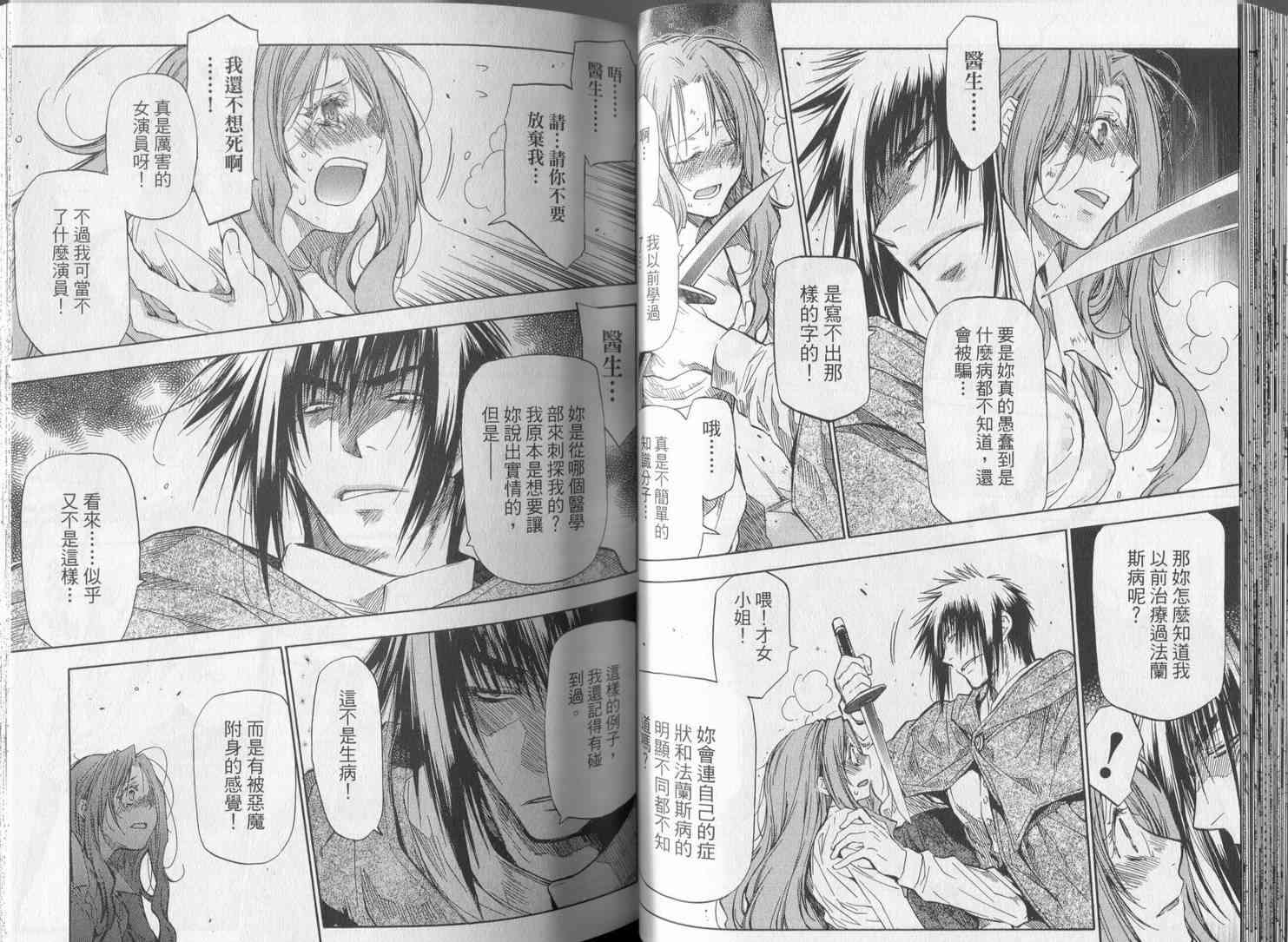 机工魔术士 - 第18卷 - 第34张图