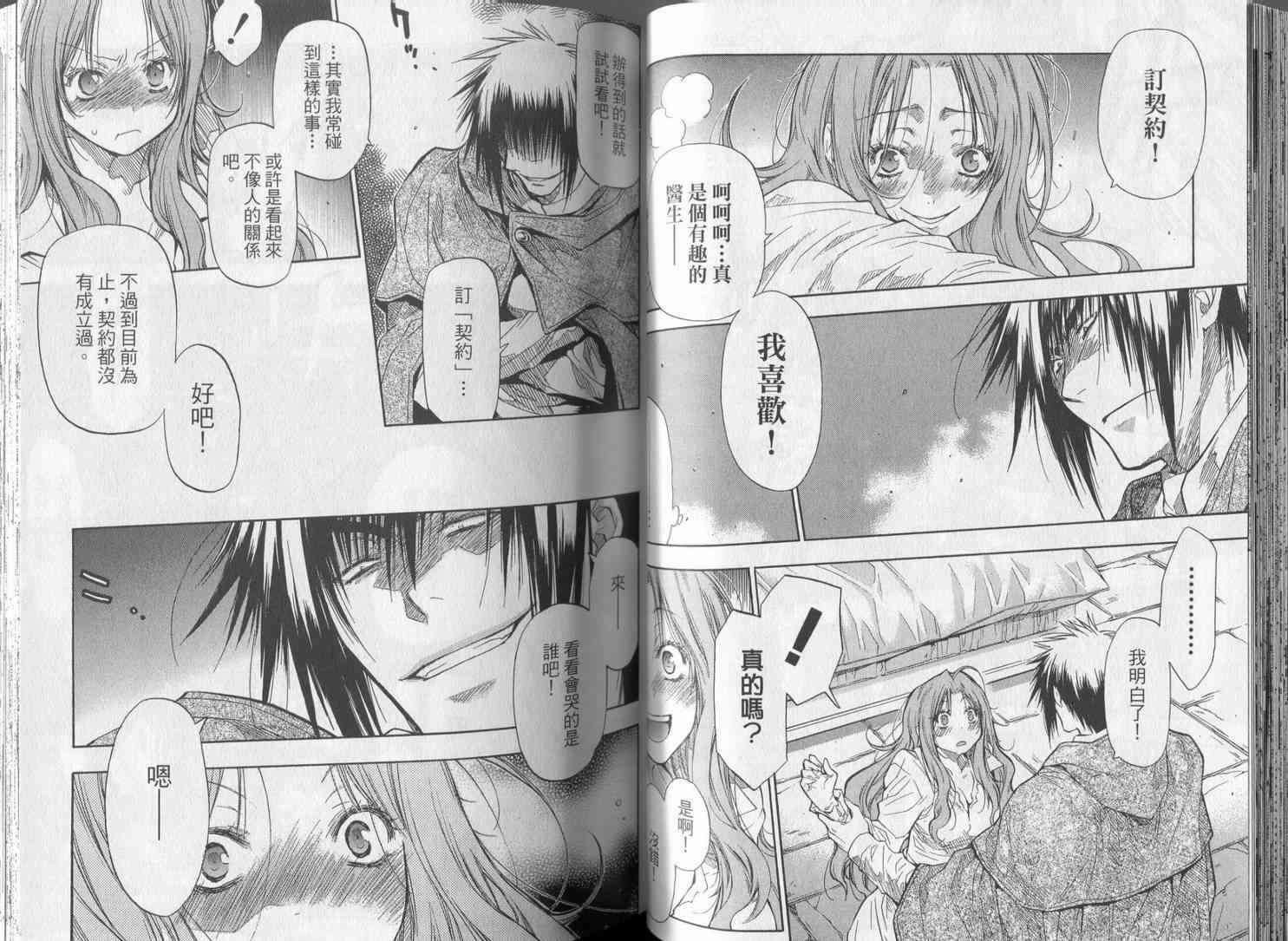 机工魔术士 - 第18卷 - 第38张图