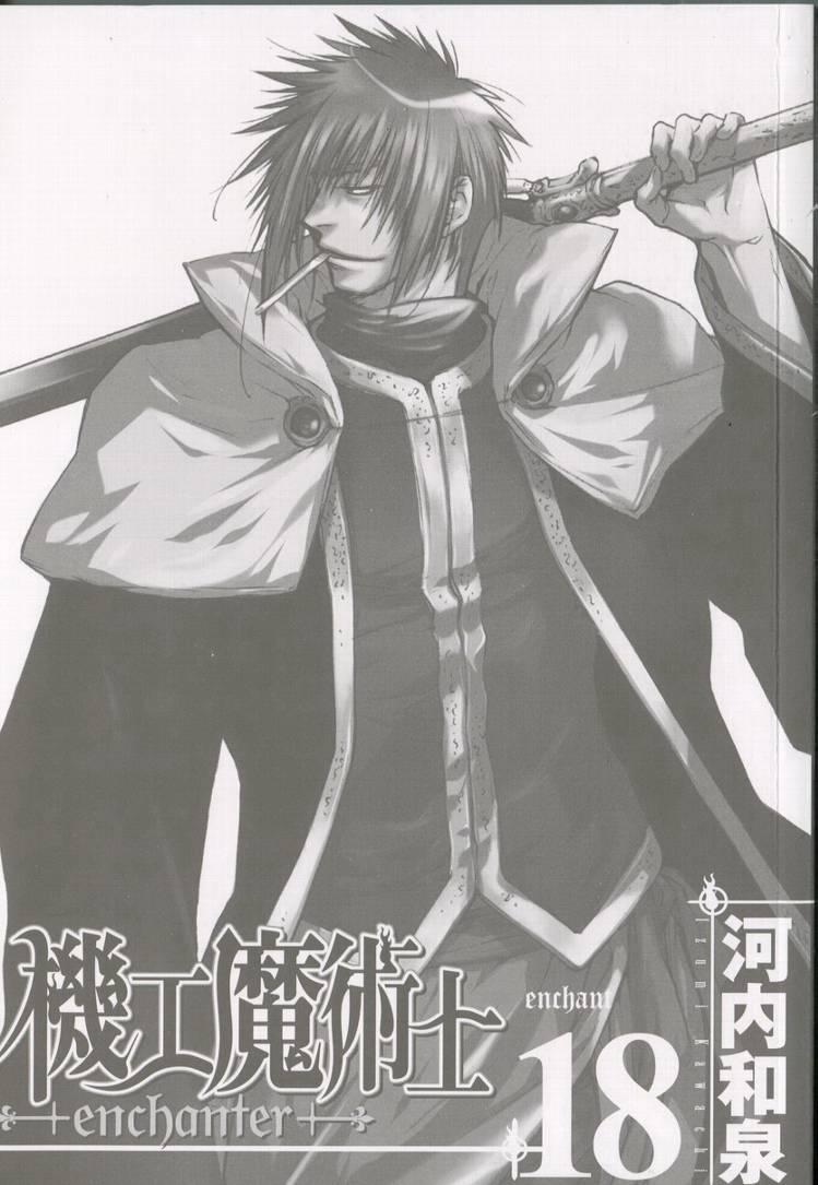 机工魔术士 - 第18卷 - 第3张图