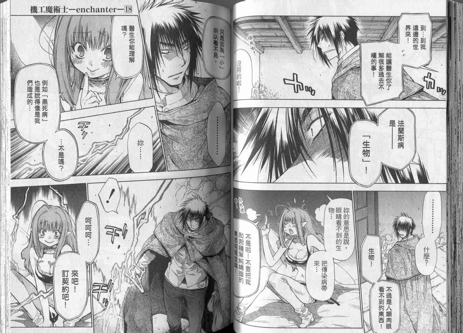 机工魔术士 - 第18卷 - 第41张图