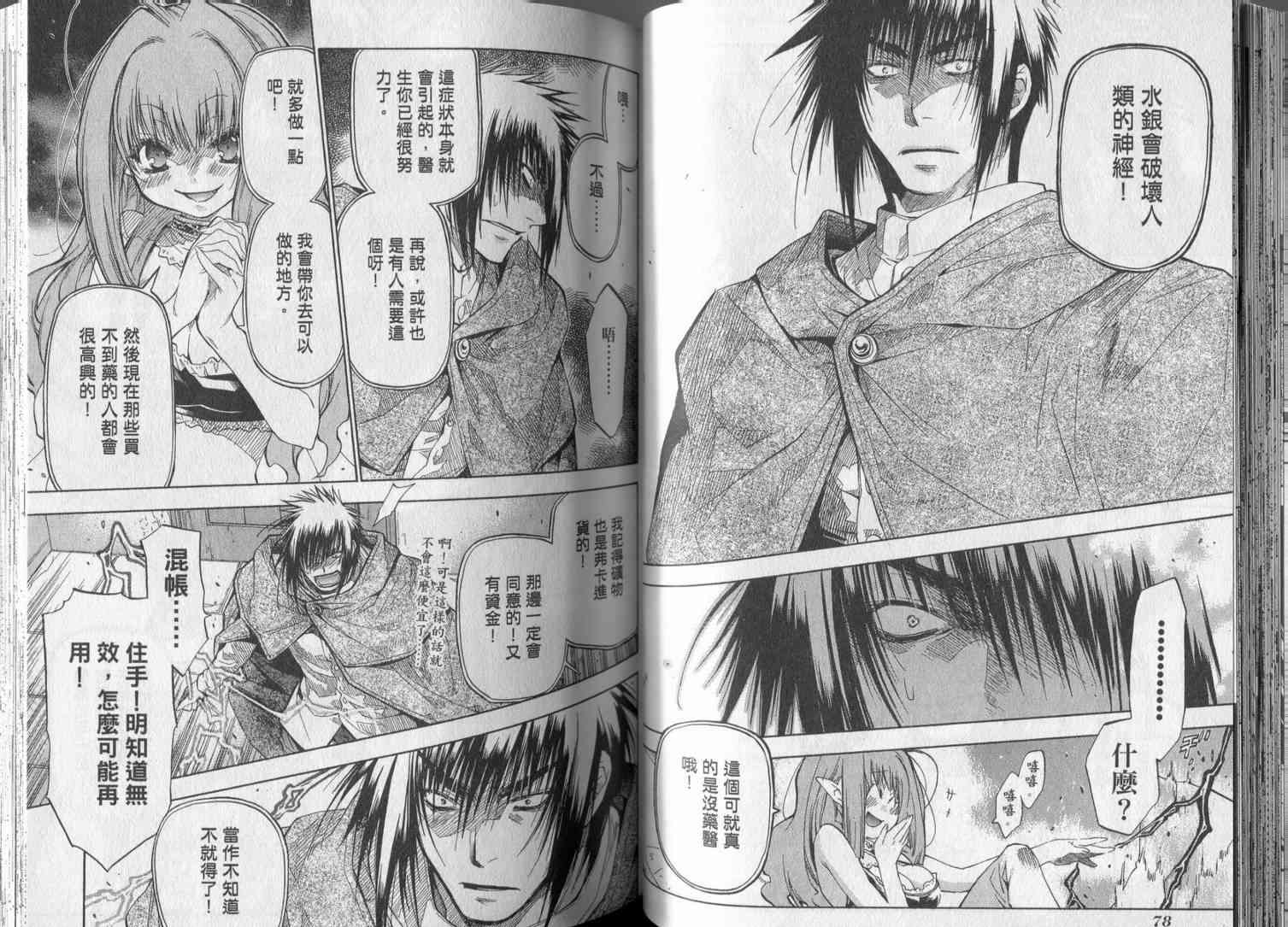 机工魔术士 - 第18卷 - 第43张图