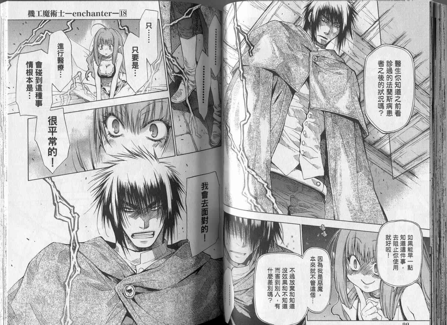 机工魔术士 - 第18卷 - 第44张图
