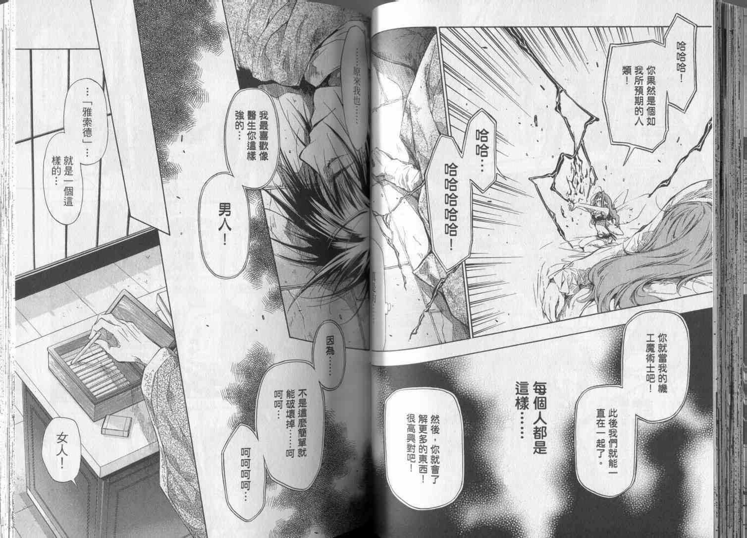 机工魔术士 - 第18卷 - 第46张图